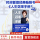【正版包郵】人生效率手冊 白金典藏版 張萌 著(zhù) 時(shí)間管理經(jīng)典暢銷(xiāo)書(shū)，全新升級，拒絕無(wú)效內卷，開(kāi)啟高效人生。新華書(shū)店旗艦店勵志成功成長(cháng)書(shū)籍 圖書(shū)