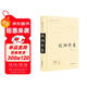 古典名著(zhù)普及文庫:歐陽(yáng)修集