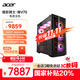 宏碁（acer）暗影騎士·煥V70國家補(bǔ)貼20%14代酷睿i7 14650HX/32G/1T/RTX5060Ti 16G游戲電競電腦臺(tái)式主機(jī)