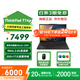 ThinkPad【國家補(bǔ)貼20%】T14p AI PC 酷睿Ultra處理器 高性能工程師本 商務(wù)學(xué)習(xí)辦公本筆記本電腦 Ultra5-125H集顯 32G 1T 04CD 預(yù)裝Office