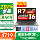 聯(lián)想小新16/Pro16 2025補(bǔ)貼 輕薄筆記本電腦16英寸 高性能標(biāo)壓銳龍 2.8K護(hù)眼屏 旗艦銳龍 Pro16丨銳龍AI 7H 350 32G 1TB