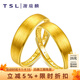 謝瑞麟（TSL）黃金戒指婚嫁對戒活口福字足金情侶結婚對戒YN146-YN147 （男款約3.55克）工費約600元