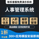 輕松謀士人事管理系統OA辦公行政檔案工資簡(jiǎn)歷合同公司HR人力資源招聘離職入職登記員工企業(yè)軟件定制開(kāi)發(fā) 咨詢(xún)客服預約演示系統