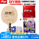 紅雙喜（DHS）乒乓球拍底板勁極7純木7層底板DIY定制乒乓球拍套餐PG7乒乓拍 勁極7橫拍+PF4+CJ8000