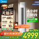 美的（Midea）空調柜機酷省電升級PRO 新一級能效節能省電變頻冷暖智能家用客廳空調 以舊換新 國家補貼20%空調 大3匹 一級能效 KFR-72LW/N8KS1-1P