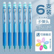 晨光（M&G） 可擦筆熱可擦中性筆小學(xué)生3-5年級摩易檫磨魔力按動(dòng)式可擦水筆子彈頭可擦寫(xiě)圓珠水性筆 【晶藍色】6支筆