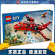 樂高（LEGO）60413 消防飛機(jī) 城市組男女孩創(chuàng)意拼搭積木玩具情人節(jié)禮物