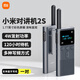 小米對講機2S【全新升級版】對講機3暢聊版超輕超薄支持藍牙耳機連接超長(cháng)待機 戶(hù)外酒店自駕游民用手臺 小米對講機2S【全新升級版】2臺一對