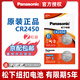 松下(Panasonic)原裝進(jìn)口多型號紐扣電池5/2粒CR2032CR2025CR2016CR1632CR2450大容量遙控器汽車(chē)鑰匙3v CR2450  (DL/ECR2450)兩粒裝