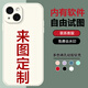粿條 蘋(píng)果13手機殼個(gè)性來(lái)圖定制情侶卡通保護套親膚鏡頭全包硅膠新款潮牌自定義照片創(chuàng  )意液態(tài)Diy iPhone 13【自主定制傳圖】