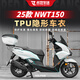 赤地車(chē)迷25款本田NWT150隱形車(chē)衣TPU漆面保護膜全車(chē)透明防刮增亮保護車(chē)漆 不含尾箱【重點(diǎn)部位】 標準款自修復【機械銀/魅力黑/星月白】