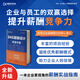 《345薪酬設計實(shí)操手冊》提升人效跑贏(yíng)大勢，規范薪酬體系HR人力資源管理實(shí)操操作實(shí)務(wù)書(shū)籍 345薪酬設計實(shí)操手冊