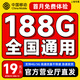 中國移動(dòng)通信流量卡純流量卡電話(huà)卡大流量校園學(xué)生卡上網(wǎng)卡低月租5G大王卡全國通用手機卡 上海大王卡19元/月188G全國通用流量勿拍省外