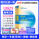 四川三支一扶中公教育2025四川省三支一扶選拔高校畢業(yè)生基層工作考試用書(shū)：職業(yè)能力測驗筆試一本通歷年真題全真模擬 單本套裝可選三支一扶四川 【2本套】一本通+歷年模擬