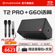 musiccube音樂(lè )騎士【2025新款】T2pro 戶(hù)外彈唱演出K歌表演玩樂(lè )器藍牙便攜式線(xiàn)陣音響 【新款】T2Pro標配+G60一拖二