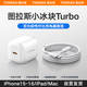 圖拉斯小冰塊Turbo【官 方 正 品丨3C認(rèn)證】蘋果16充電器iPhone16ProMax氮化鎵套裝適配15/14/13原裝線