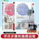 最詳盡的縫紉教科書(shū)+最詳盡的拼布教科書(shū)（全2冊）服裝裁剪書(shū) 手工制作書(shū)縫紉教程基礎技法縫紉基礎零起點(diǎn)學(xué)裁剪做衣服的書(shū)籍服裝制作入門(mén) 拼布書(shū)布藝書(shū)拼布圖案書(shū)籍
