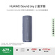 華為Sound Joy 2 藍牙版 便攜式音箱 高保真電腦音響 兩臺組成立體聲 長(cháng)續航防水戶(hù)外音箱 海島藍 禮物