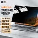 嘉速聯(lián)想ThinkPad X1 gen8/E480/E490 小新Air14 榮耀14防窺膜片 14英寸(16:9)雙面可用 拆卸卡扣式