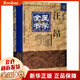 汪昂醫學(xué)全書(shū)(精)/明清名醫全書(shū)大成