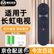 幕后英雄 適用于長(cháng)虹液晶電視機紅外遙控器RIF300 43F8 49F8 55F8 65F8 49DP200 49A3U等遙控板