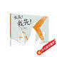 我先！我先！(魔法象·圖畫書王國(guó))