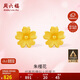 周六福足金999朱槿花黃金耳釘耳飾女生日禮物計價(jià)A0910969 約0.82g 一對