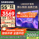 三星（SAMSUNG）國家補貼 25年新款U8000F系列55/65/75/85英寸 4K超高清全面屏液晶平板電視機 開(kāi)機無(wú)廣告 2.5+32G 55英寸 UA55U8000FJXXZ 二級能效補貼