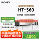 索尼（SONY）HT-S60電視回音壁家庭影院藍牙智能音箱/音響低音炮5.1聲道杜比環(huán)繞立體聲壁掛長(cháng)條形音響家用客廳 HT-S60(全國補貼咨詢(xún)領(lǐng)取)