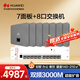 華為全屋WiFi6套裝覆蓋無縫漫游AC+AP無線千兆7雙網(wǎng)口3000M面板AP+8口滿供弱電箱款POE交換機(jī)3000M灰色