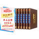 資治通鑒（全六卷 綢面精裝插盒珍藏版）