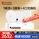 華為全屋WiFi6套裝1個(gè)吸頂AP面板+3雙網(wǎng)口86面板AP+4口POE交換機 1800M企業(yè)無(wú)線(xiàn)AP千兆路由器AC+AP套裝
