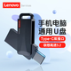 聯(lián)想U盤(pán)3.2雙接口高速金屬刻字定制優(yōu)盤(pán)手機Type-c電腦兩用車(chē)載廣場(chǎng)舞備份投標安全適用蘋(píng)果ios安卓 金屬3.2雙接口u盤(pán) 128GB