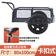 電動(dòng)車(chē)自行車(chē)摩托車(chē)后掛式牽引車(chē)擺攤拉貨旅行釣魚(yú)網(wǎng)紅拖車(chē)掛斗車(chē) 100x80（卡扣式）