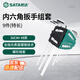 世達（SATA）9件特長(cháng)內六角扳手組套1.5-10MM六角螺絲批 09103