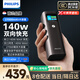 飛利浦（PHILIPS）充電寶140W快充電能柱雙向快充27000毫安時(shí)大容量移動(dòng)戶(hù)外儲能電源適用于蘋(píng)果小米華為平板筆記本
