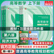 【官方店+可選】高等數(shù)學同濟第八版 高數(shù)教材練習題習題冊同步輔導 線性代數(shù)同濟七版 概率論浙大五版 高等數(shù)學教材+習題全解指導全套 上下冊 同濟第八版
