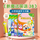 新啟翔 新魔法英語(yǔ)（新啟思英語(yǔ)）NewMagic 上海教育出版社全國小學(xué)英語(yǔ)語(yǔ)法單詞幼小銜接同步英文書(shū) 新魔法英語(yǔ)3B（8-9歲適讀）