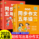 五年級上冊同步作文人教版2025年語(yǔ)文作文書(shū)同步教材思維導圖寫(xiě)作技巧指導作文書(shū)優(yōu)秀作文素材積累閱讀理解黃岡小狀元滿(mǎn)分作文好詞好句好段寫(xiě)作訓練范文大全 【2本】 五上同步作文+ 五下同步作文 小學(xué)五年級