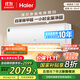 海爾（Haier）凈省電除甲醛白1.5匹省電節(jié)能 健康風空調(diào)掛機 KFR-35GW/C3LGA81U1(白) 家電國家補貼20%以舊換新