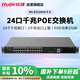 銳捷（Ruijie）24口千兆POE交換機RG-ES126GS-P-E 非網(wǎng)管即插即用 光口上聯(lián) POE功率370W 企業(yè)辦公監控工程交換器