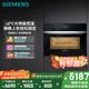 西門(mén)子（SIEMENS）【0.5℃精準控溫】智魔方大師蒸箱56L專(zhuān)業(yè)嵌入式蒸箱 易清潔家用電蒸箱 可搭專(zhuān)業(yè)烤箱CD9J0DXB0W
