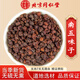 北京同仁堂南五味子中藥材500g 新貨北五味子 南五味子粉250g  南五味子250克