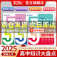 【官方正品】高中思維導圖2025張老師雪峰 高中知識大盤(pán)點(diǎn)五分鐘速記 早起5分鐘高考一輪復習難點(diǎn)匯總語(yǔ)文數學(xué)英語(yǔ)物理化學(xué)基礎必背手冊輔導資料工具書(shū)公式定律手冊 高一高二高三全國通用新版官方旗艦店 全5