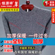 恒源祥2025秋冬新款羊毛衫男士保暖內穿毛衣加厚半高領(lǐng)針織打底羊毛絨衫 灰色-圓/領(lǐng) 加厚 4XL 新l款品190建議180-2
