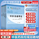 【官方店+可選】 中醫基礎理論教材 中藥學(xué)+中醫基礎理論+方劑學(xué)+中醫診斷學(xué) 中醫藥院校十四五規劃教材 中國中醫藥出版社 【4本套】中醫基礎理論+方劑學(xué)+中藥學(xué)+中醫診斷學(xué)
