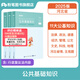 粉筆事業(yè)編考試2025河北省公共基礎知識職業(yè)能力傾向測驗真題事業(yè)單位真題試卷河北事考刷題題庫省直石家莊承德廊坊雄安 河北版【公基】教材