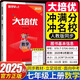 2025新版勤學(xué)早同步練大培優(yōu)8八年級上下冊數學(xué)RJ人教版帶紙質(zhì)答案 初二教材課時(shí)同步數學(xué)全國適用勤學(xué)早培優(yōu)課時(shí)同步作業(yè)本天天練 【2025版】七年級上冊-數學(xué) 初中通用