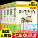 【官方正版-現貨速配】西游記和朝花夕拾七年級必讀正版人教版適用原著(zhù)全套 初中生七年級必讀課外書(shū) 初一課外閱讀書(shū)籍名著(zhù)初中7上閱讀書(shū)目 白洋淀紀事 湘行散記 獵人筆記 【超值5冊】朝花夕拾+西游+鋼鐵+