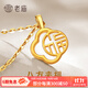 老廟黃金吊墜八方來(lái)福足金掛墜祥云福字項(xiàng)鏈節(jié)日禮物節(jié)禮物 約0.33g